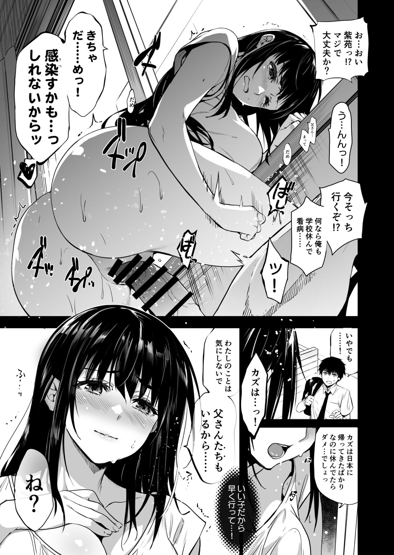 Otonari no Nie Yon Tooku e Itta Osananajimi page 7 full