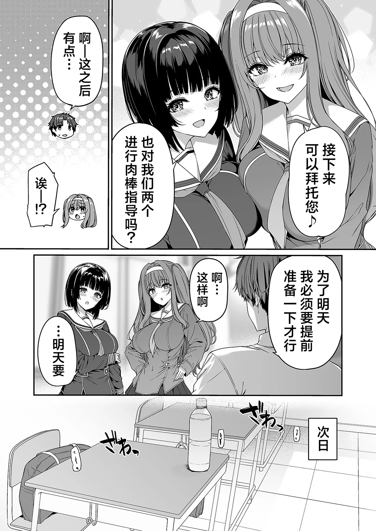 Gyakuten Sekai no Fuzoku Gakuen | 逆转世界的风俗学园 page 8 full