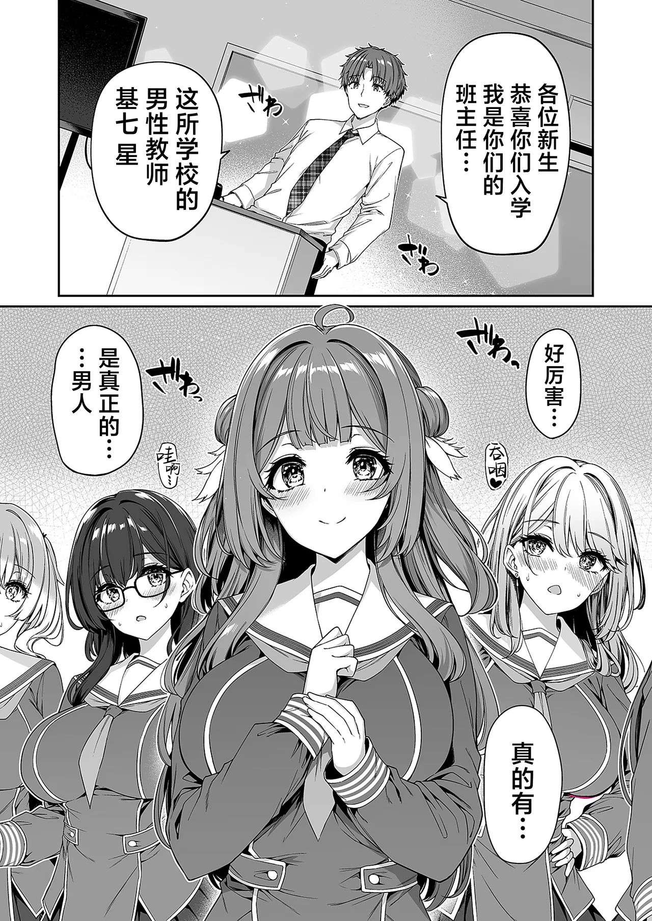 Gyakuten Sekai no Fuzoku Gakuen | 逆转世界的风俗学园 page 9 full