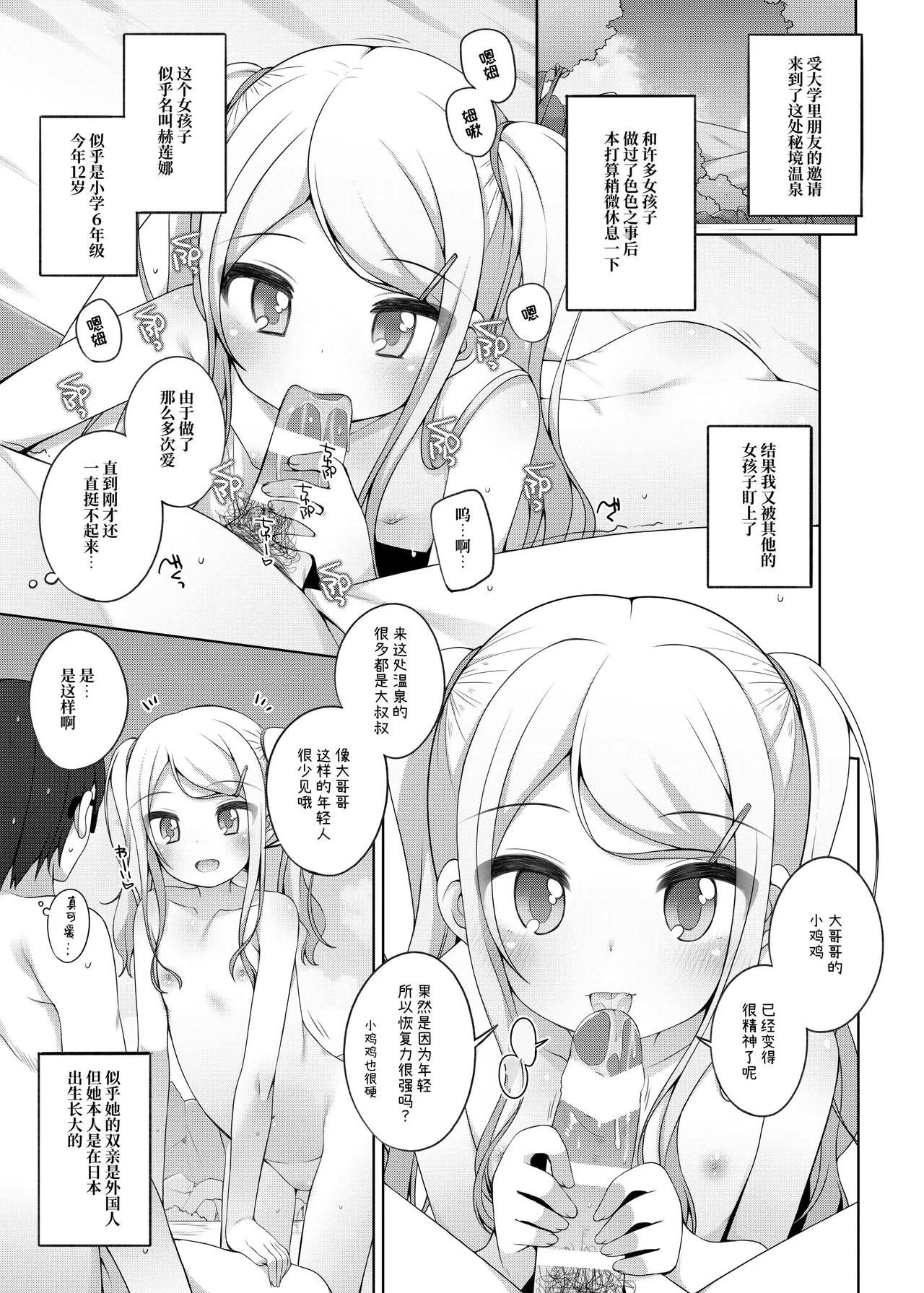 Kodomo Onsen -Sara & Herena-chan no baai- page 3 full