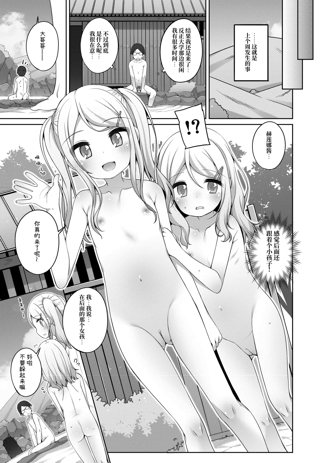 Kodomo Onsen -Sara & Herena-chan no baai- page 9 full