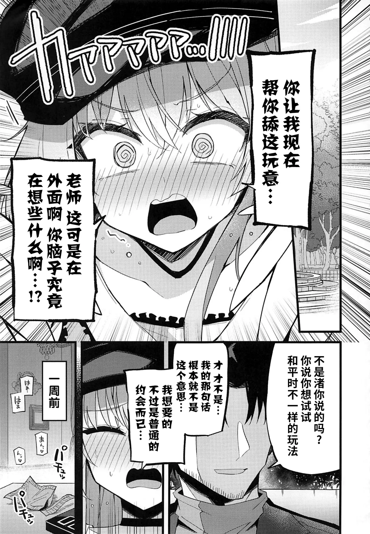 Konna Oshinobi Date… Kiitemasen! page 3 full