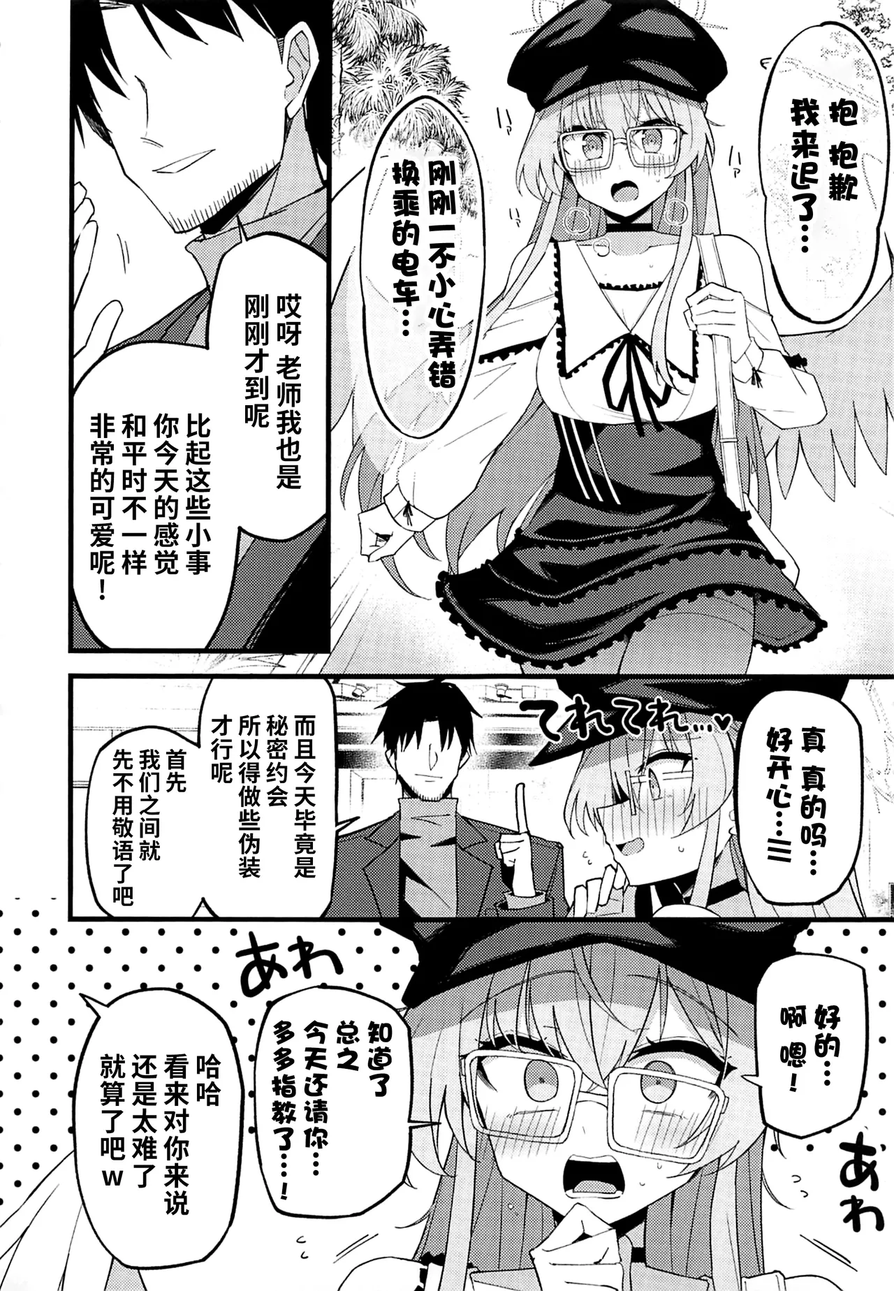 Konna Oshinobi Date… Kiitemasen! page 6 full