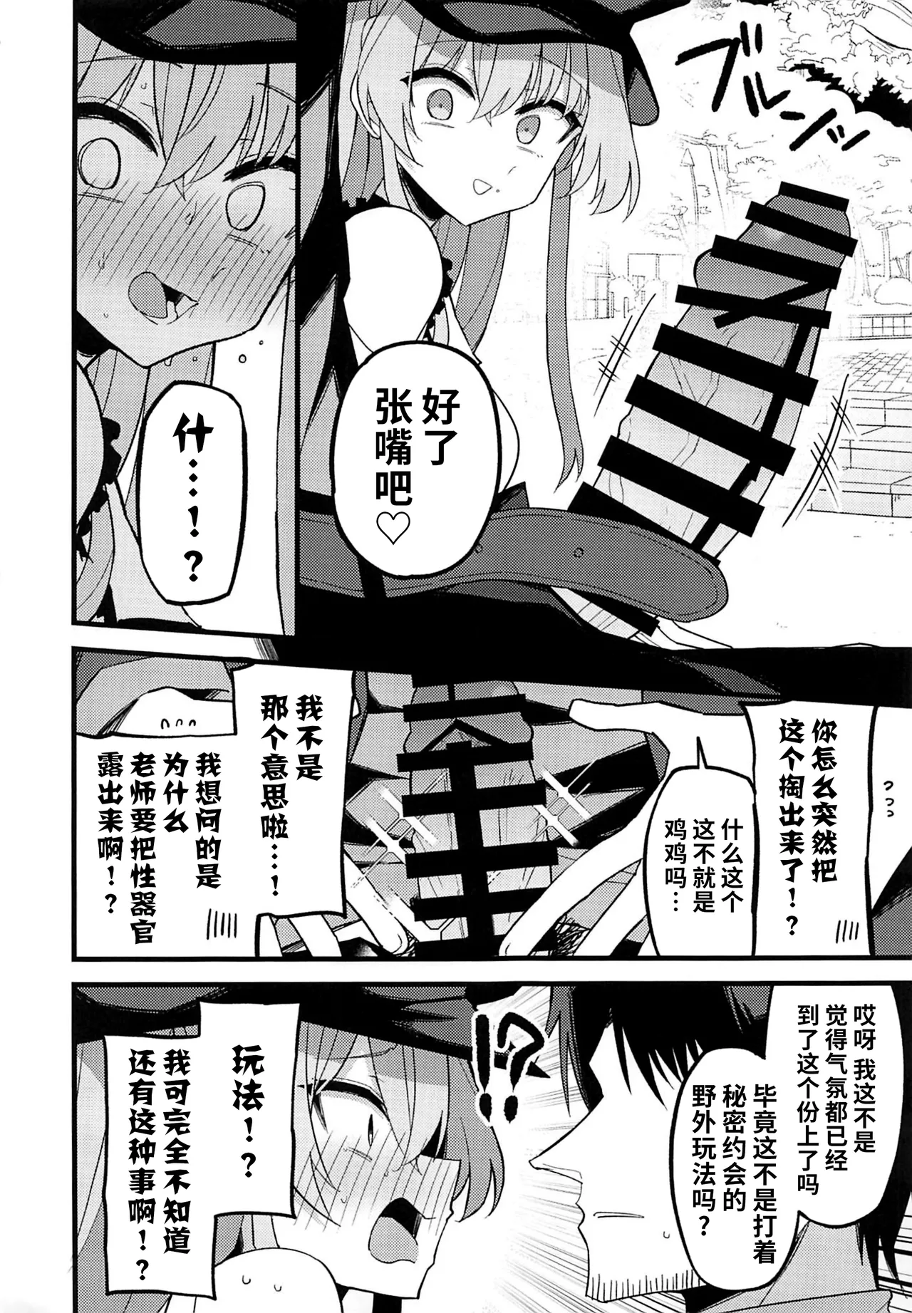 Konna Oshinobi Date… Kiitemasen! page 8 full