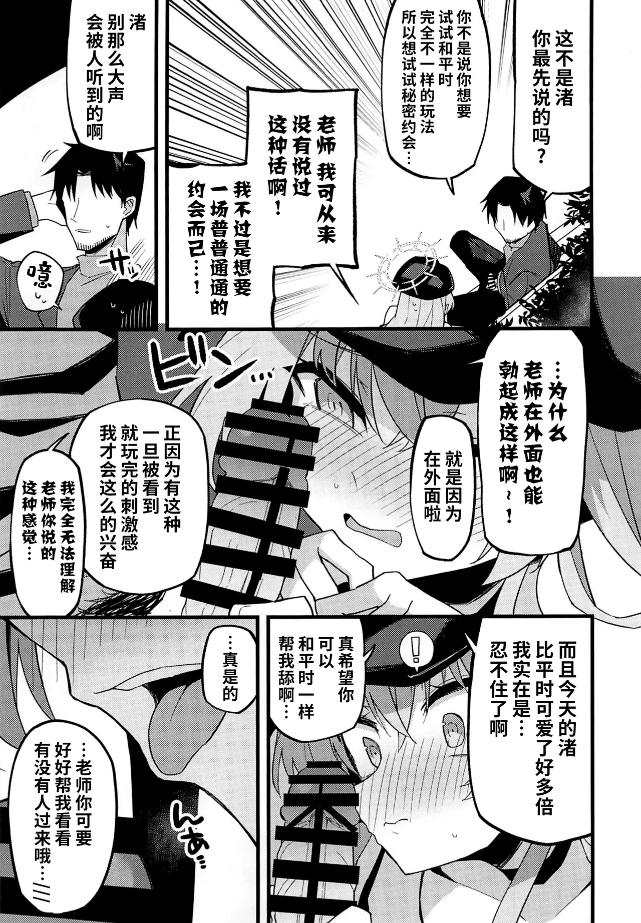 Konna Oshinobi Date… Kiitemasen! page 9 full