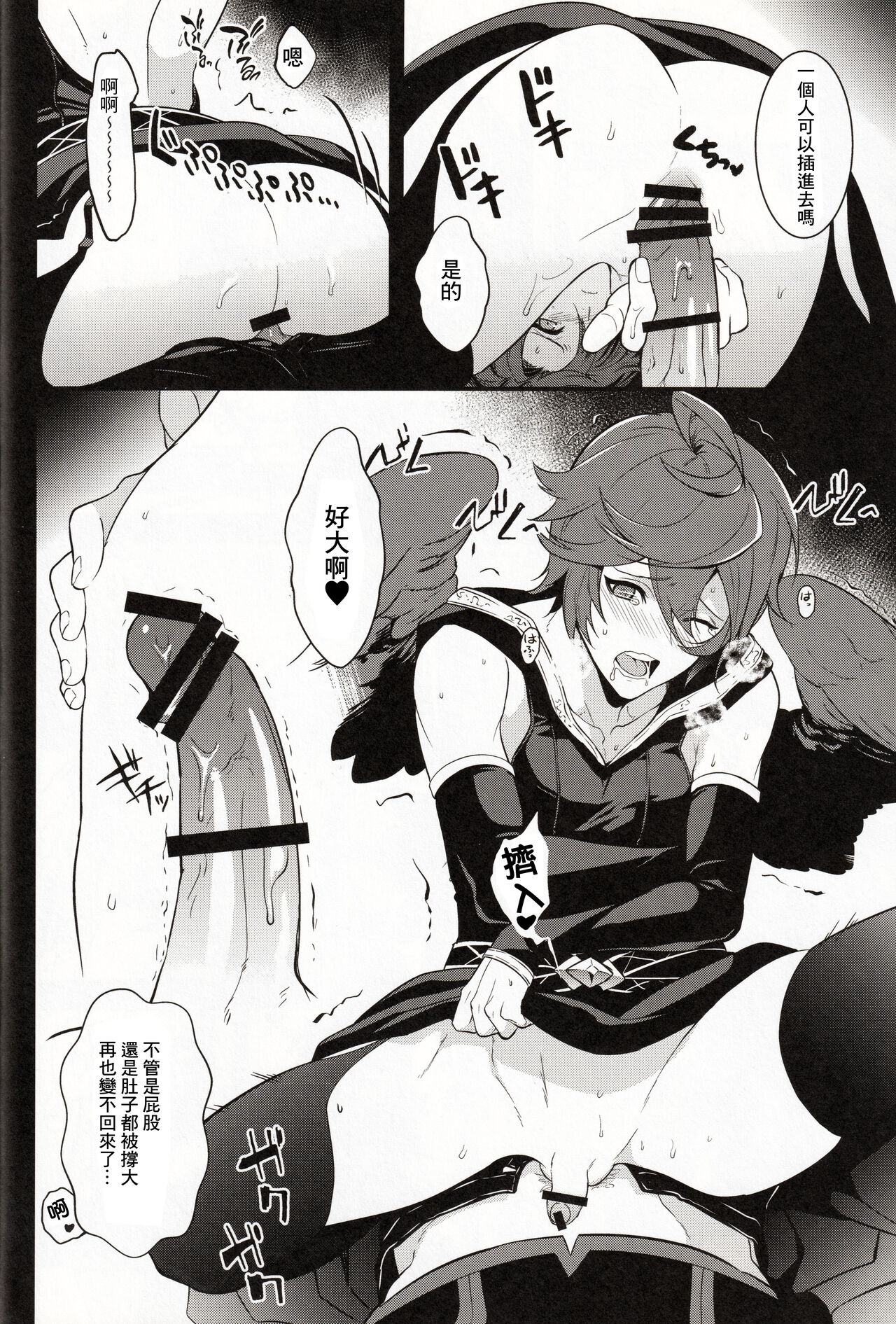 Aa! Ochi Luci-sama!  | 啊啊!墮路西爾哦! page 10 full