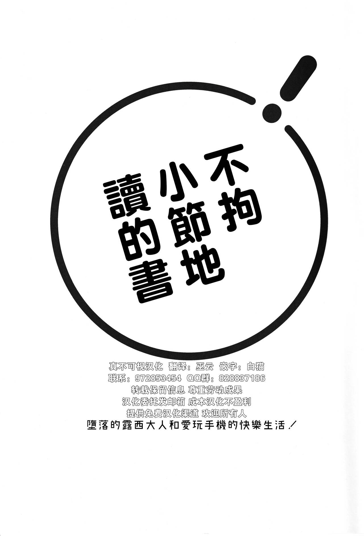 Aa! Ochi Luci-sama!  | 啊啊!墮路西爾哦! page 3 full