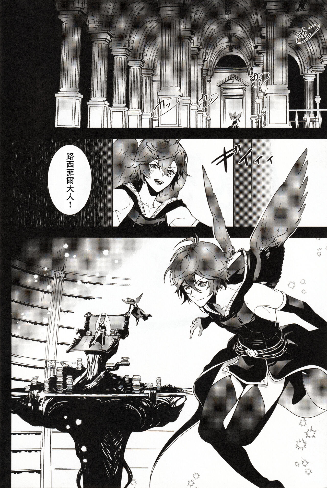 Aa! Ochi Luci-sama!  | 啊啊!墮路西爾哦! page 4 full