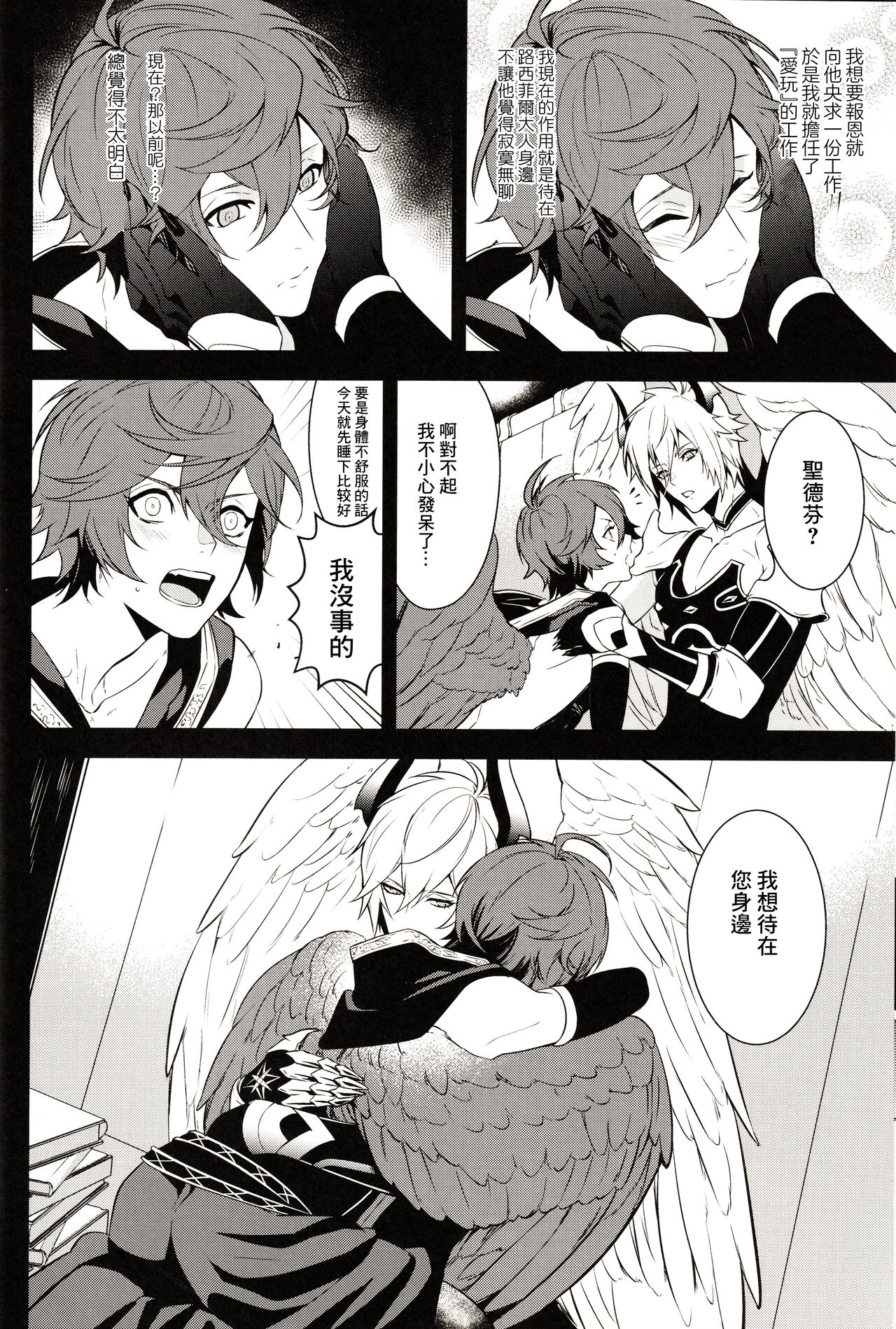 Aa! Ochi Luci-sama!  | 啊啊!墮路西爾哦! page 6 full