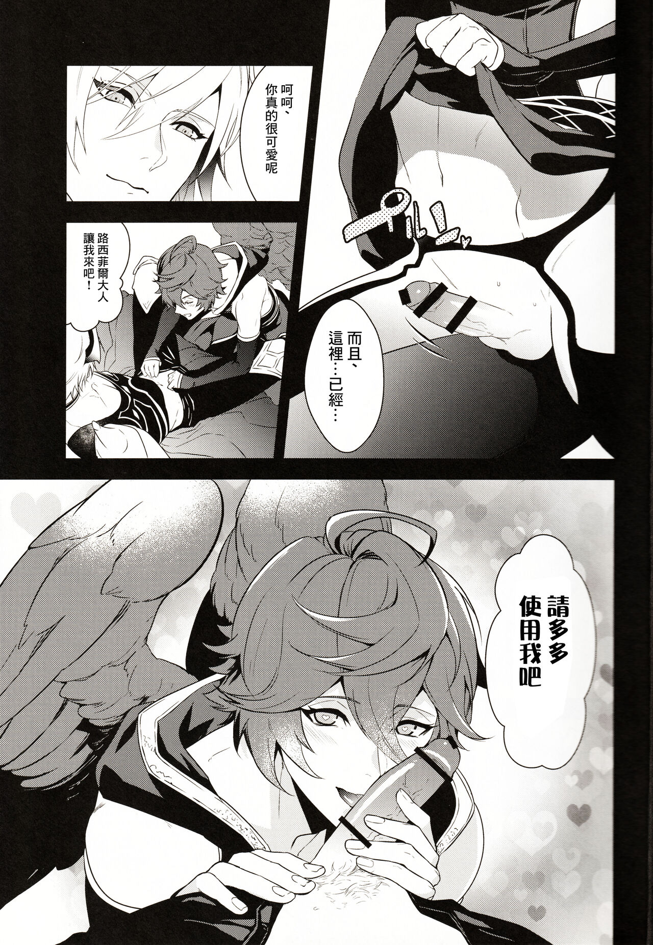 Aa! Ochi Luci-sama!  | 啊啊!墮路西爾哦! page 7 full