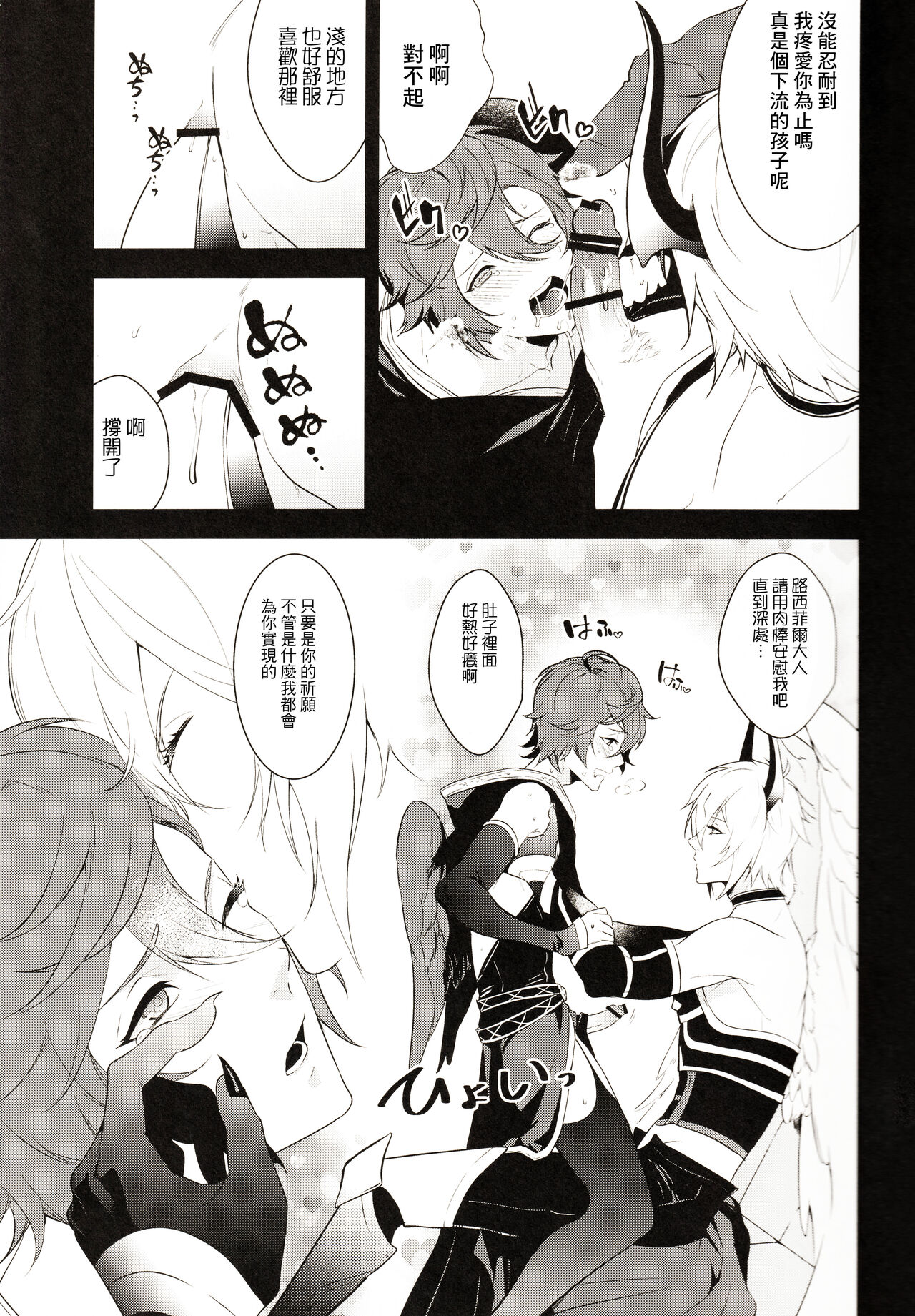 Aa! Ochi Luci-sama!  | 啊啊!墮路西爾哦! page 9 full
