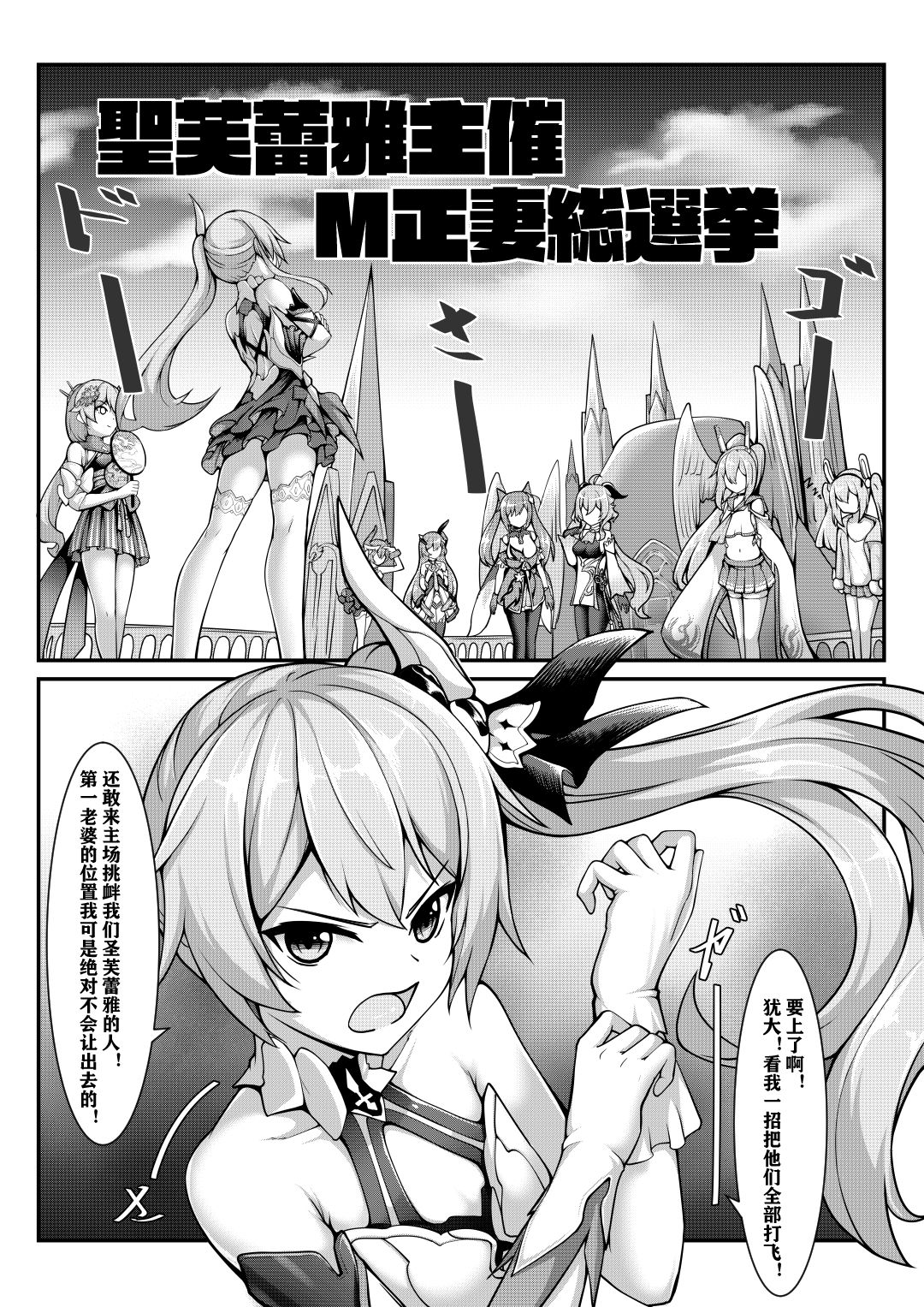 M正妻总选举 page 1 full