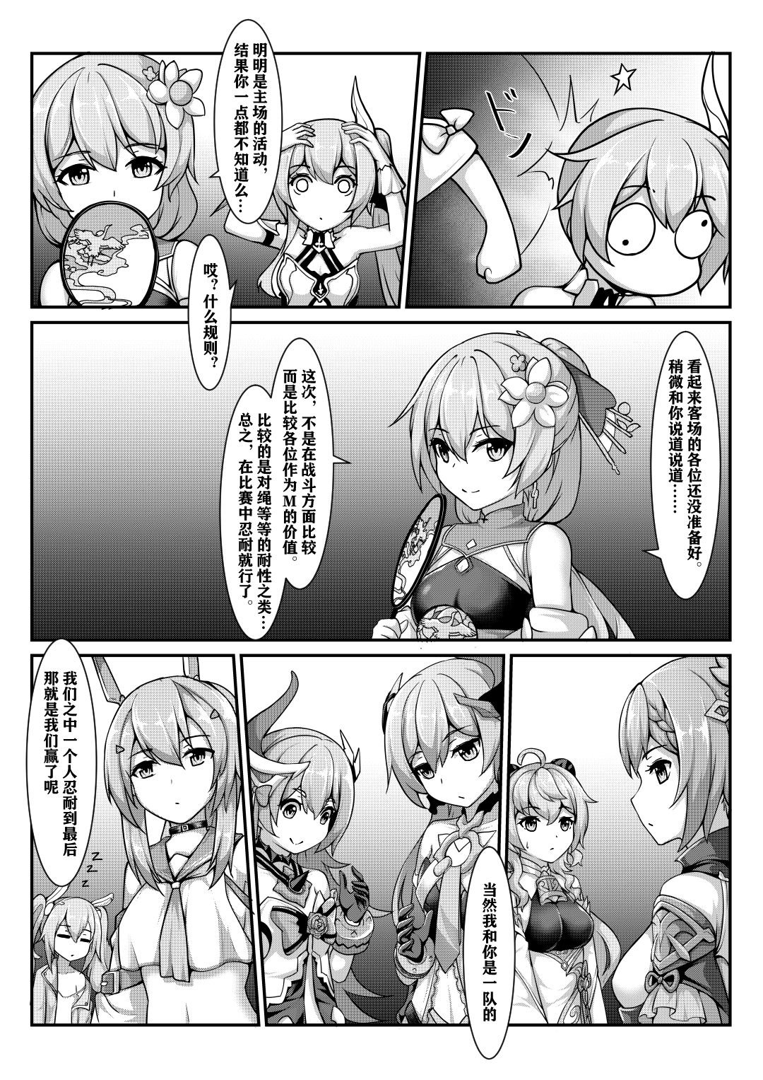 M正妻总选举 page 2 full