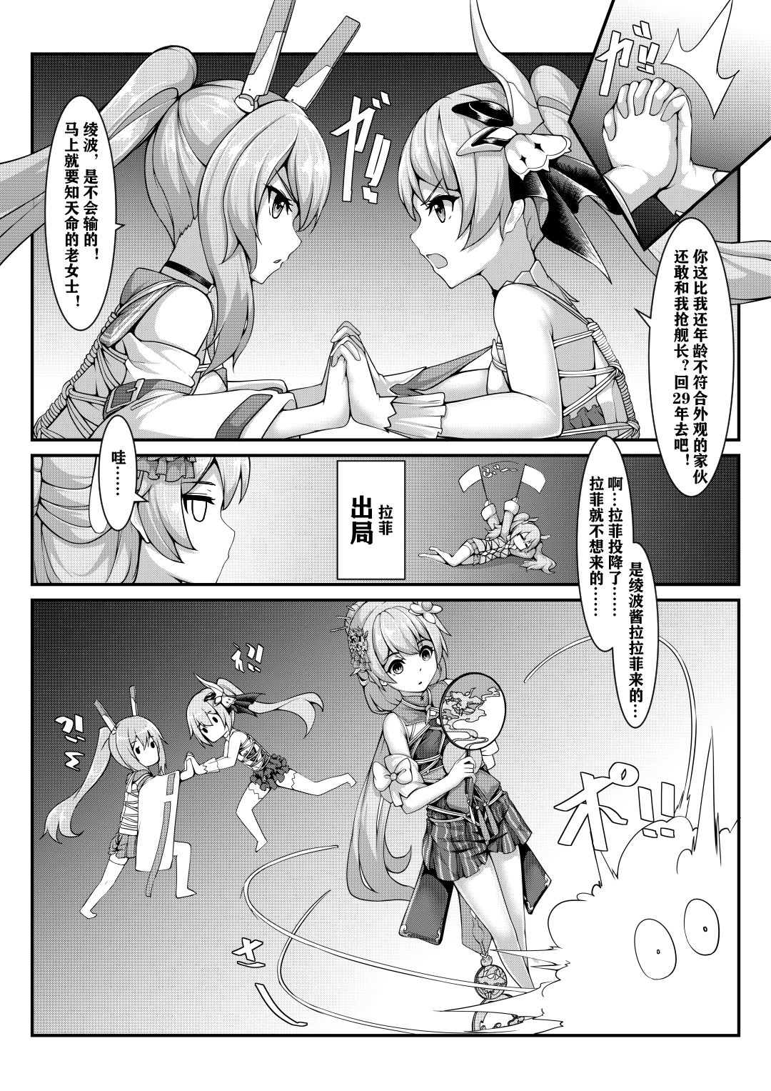 M正妻总选举 page 4 full