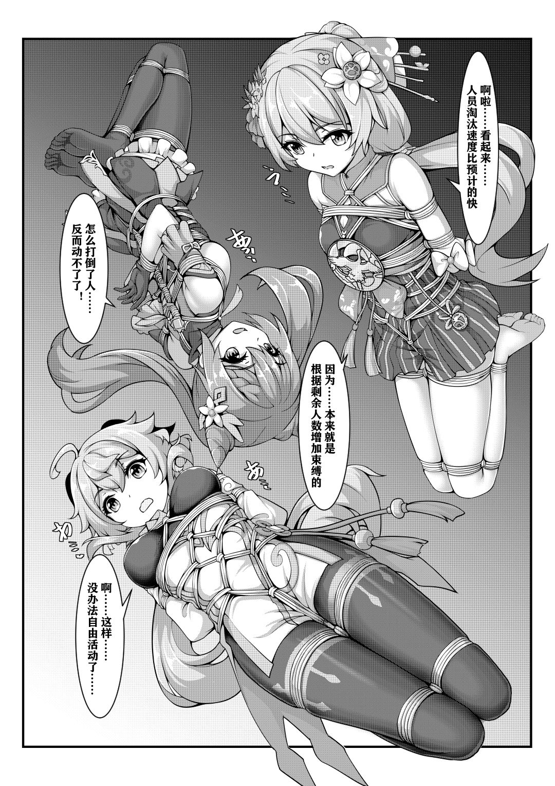 M正妻总选举 page 7 full