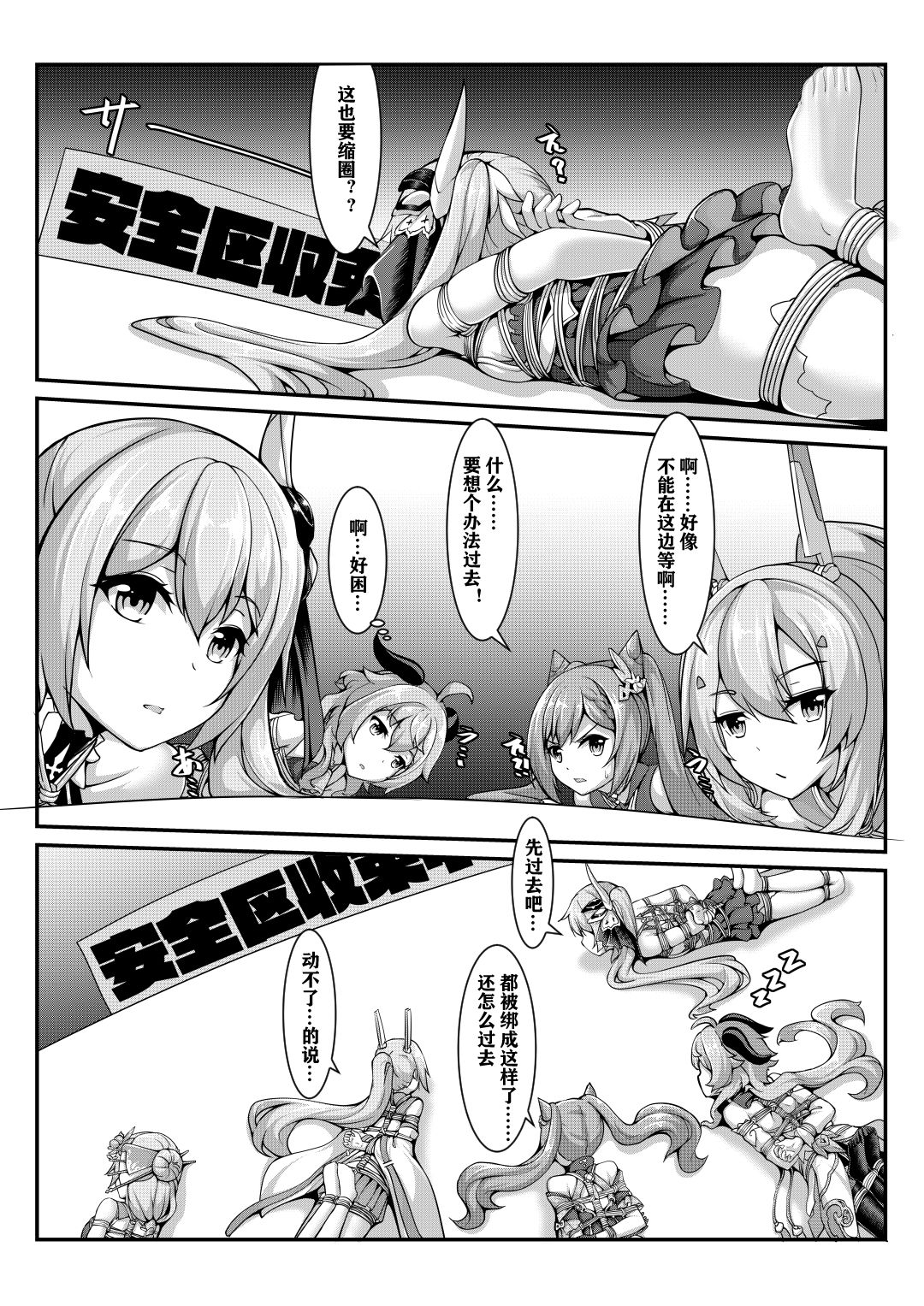 M正妻总选举 page 8 full