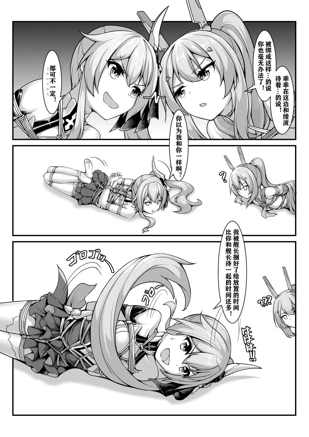 M正妻总选举 page 9 full