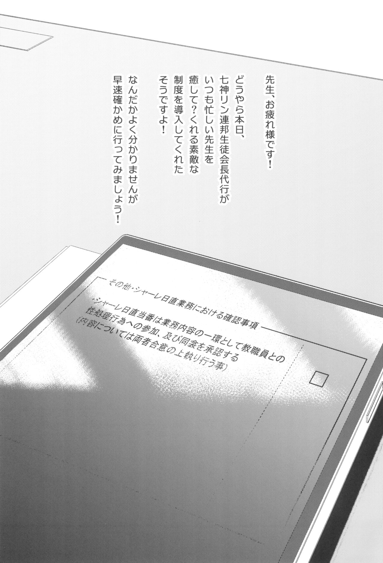 Schale Senzoku Seishori Touban page 3 full