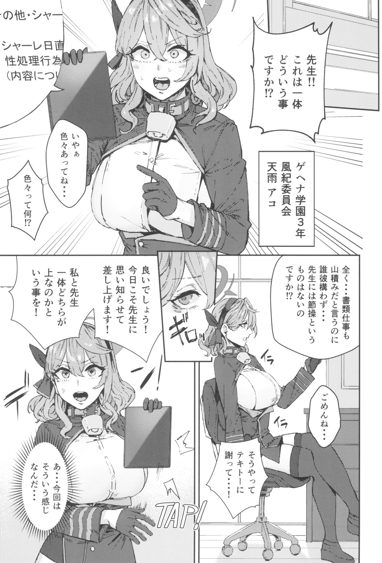 Schale Senzoku Seishori Touban page 5 full