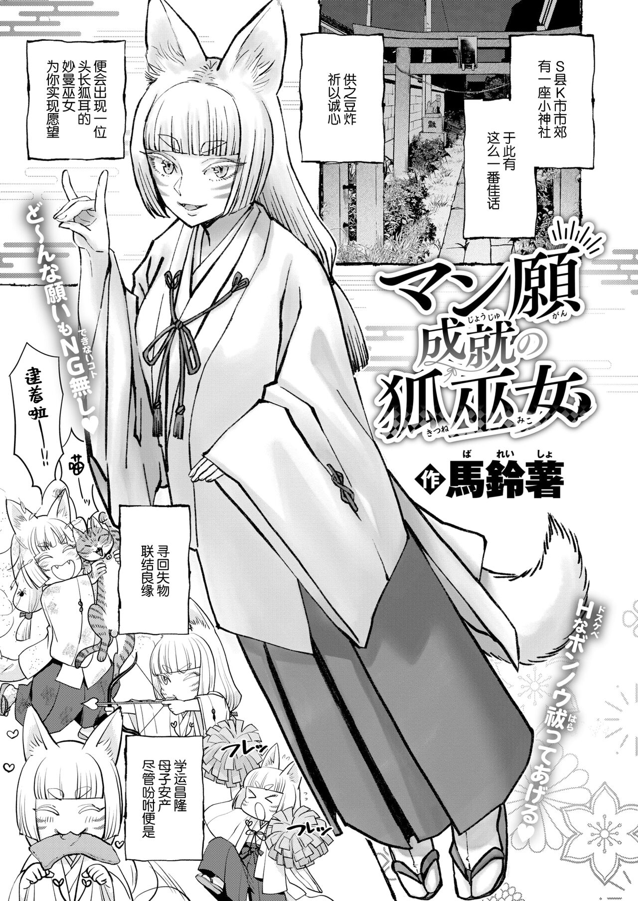 Mangan Jyojyu no Kitsune Miko + Konkon Konya no Otsutome ha page 7 full