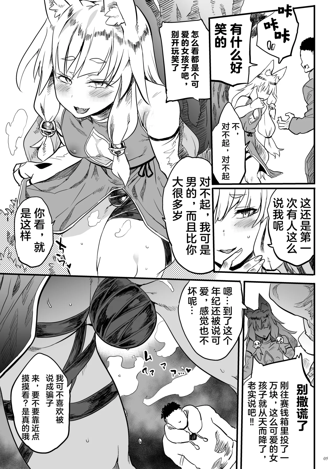 Konna ni Kawaii Okitsune-sama ni Tsuite Nai Wake ga Nai! page 5 full