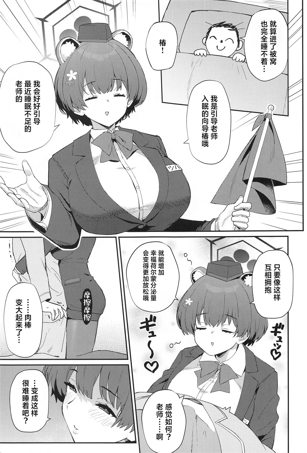 Blue Archi Jou Souryokusen 2 | 碧蓝档汗总力战 2 page 4 full