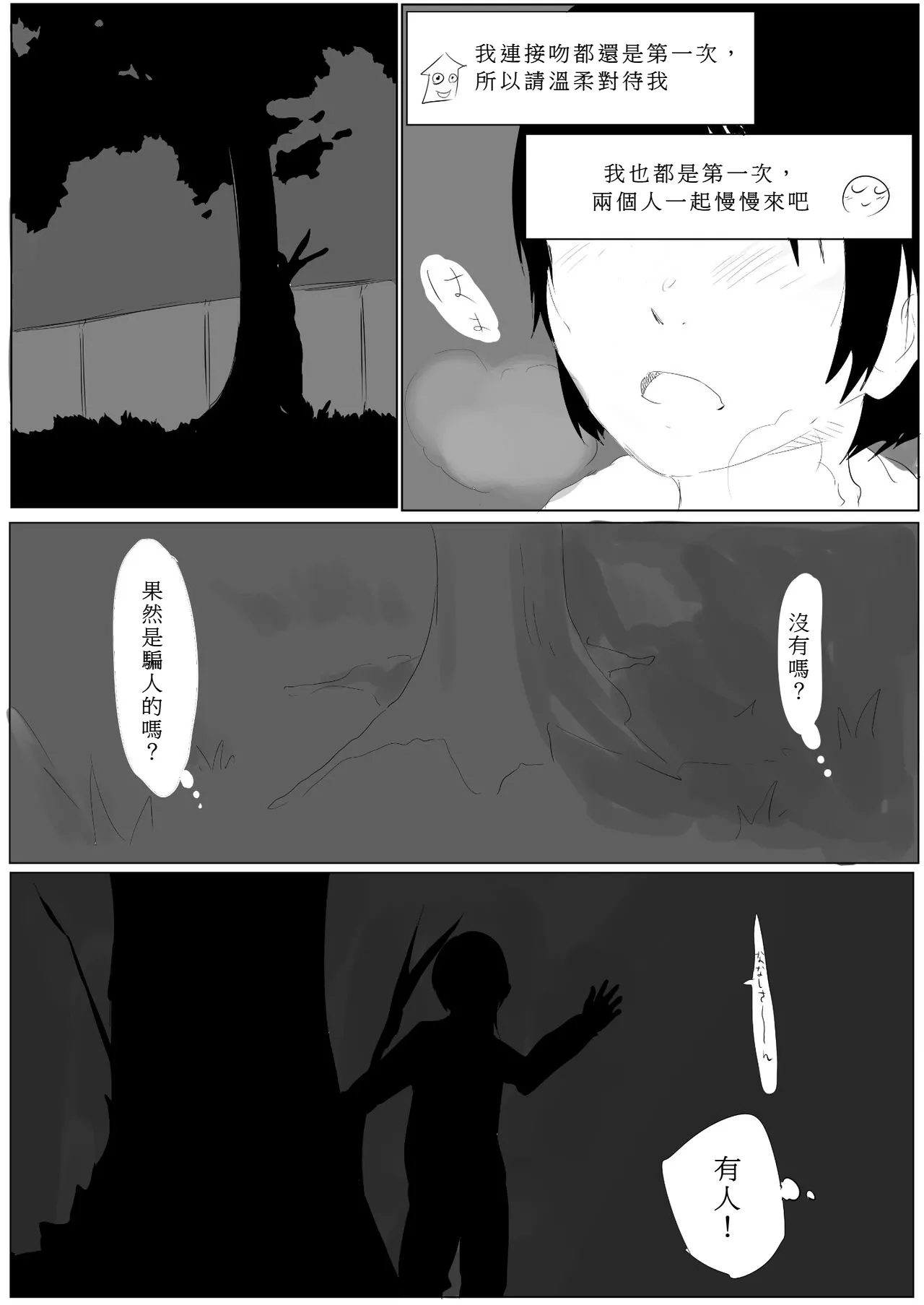Uraura! Asai Koukou Monogatari | 朝比奈高校故事 page 10 full