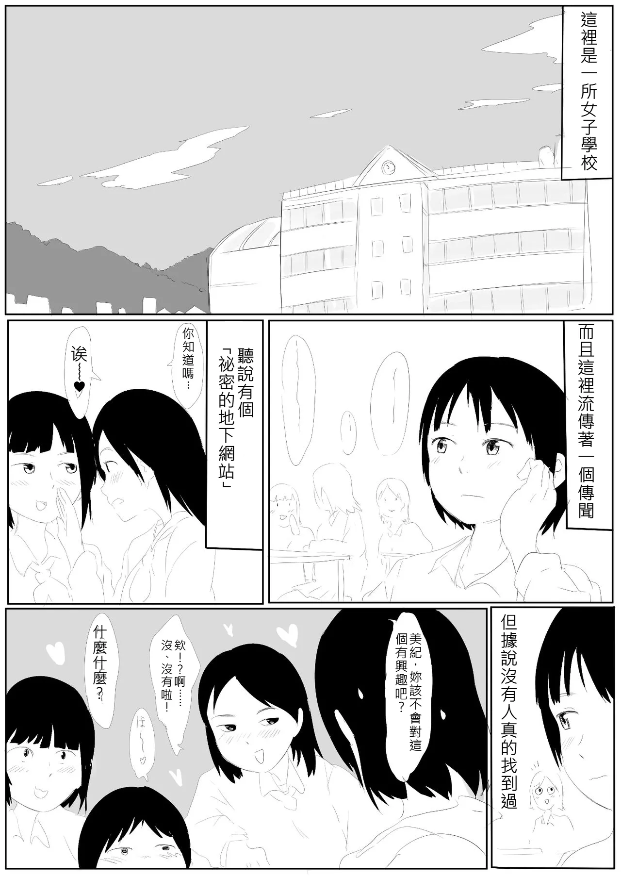 Uraura! Asai Koukou Monogatari | 朝比奈高校故事 page 2 full