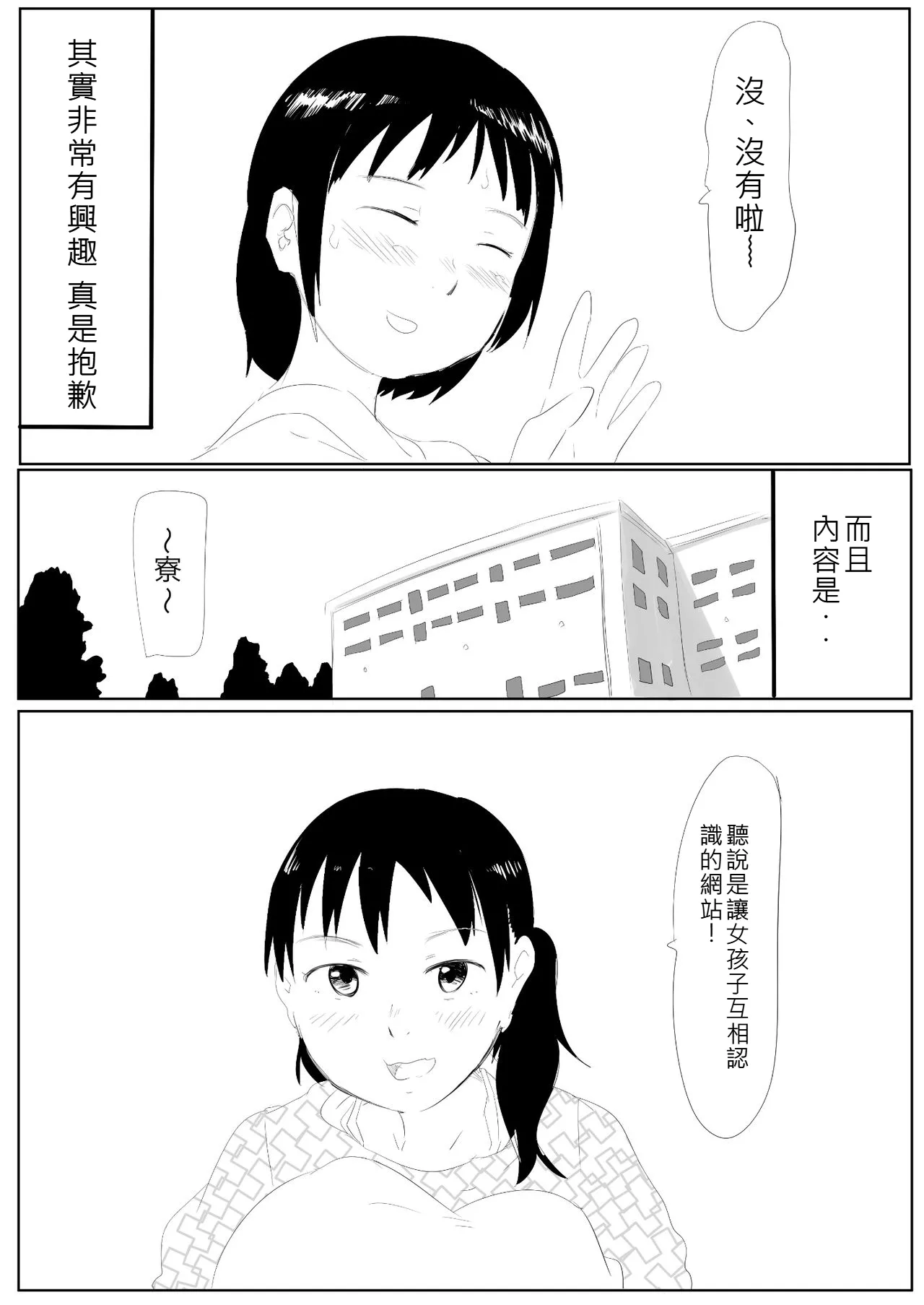Uraura! Asai Koukou Monogatari | 朝比奈高校故事 page 3 full
