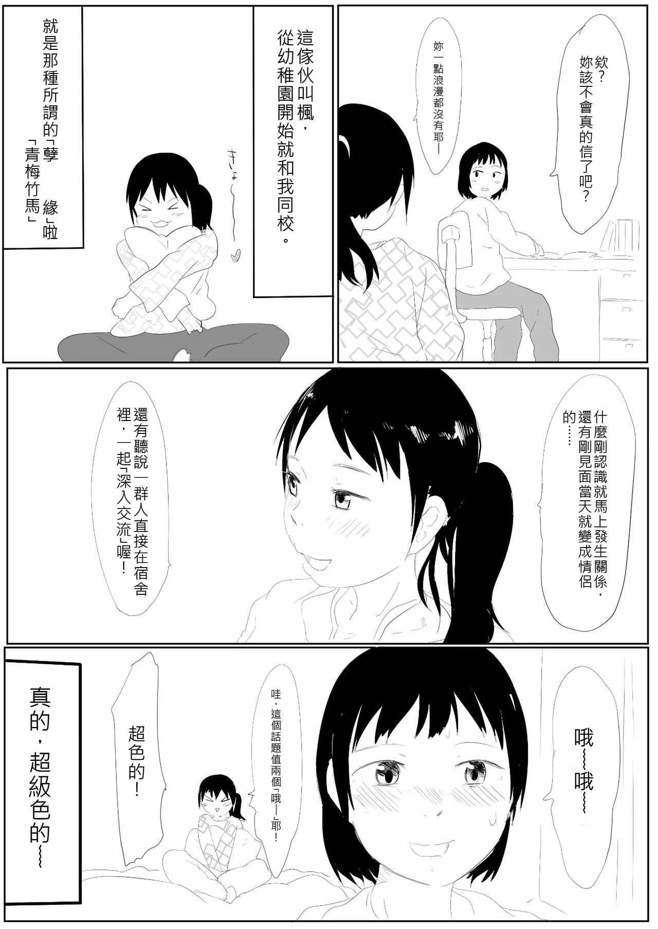 Uraura! Asai Koukou Monogatari | 朝比奈高校故事 page 4 full