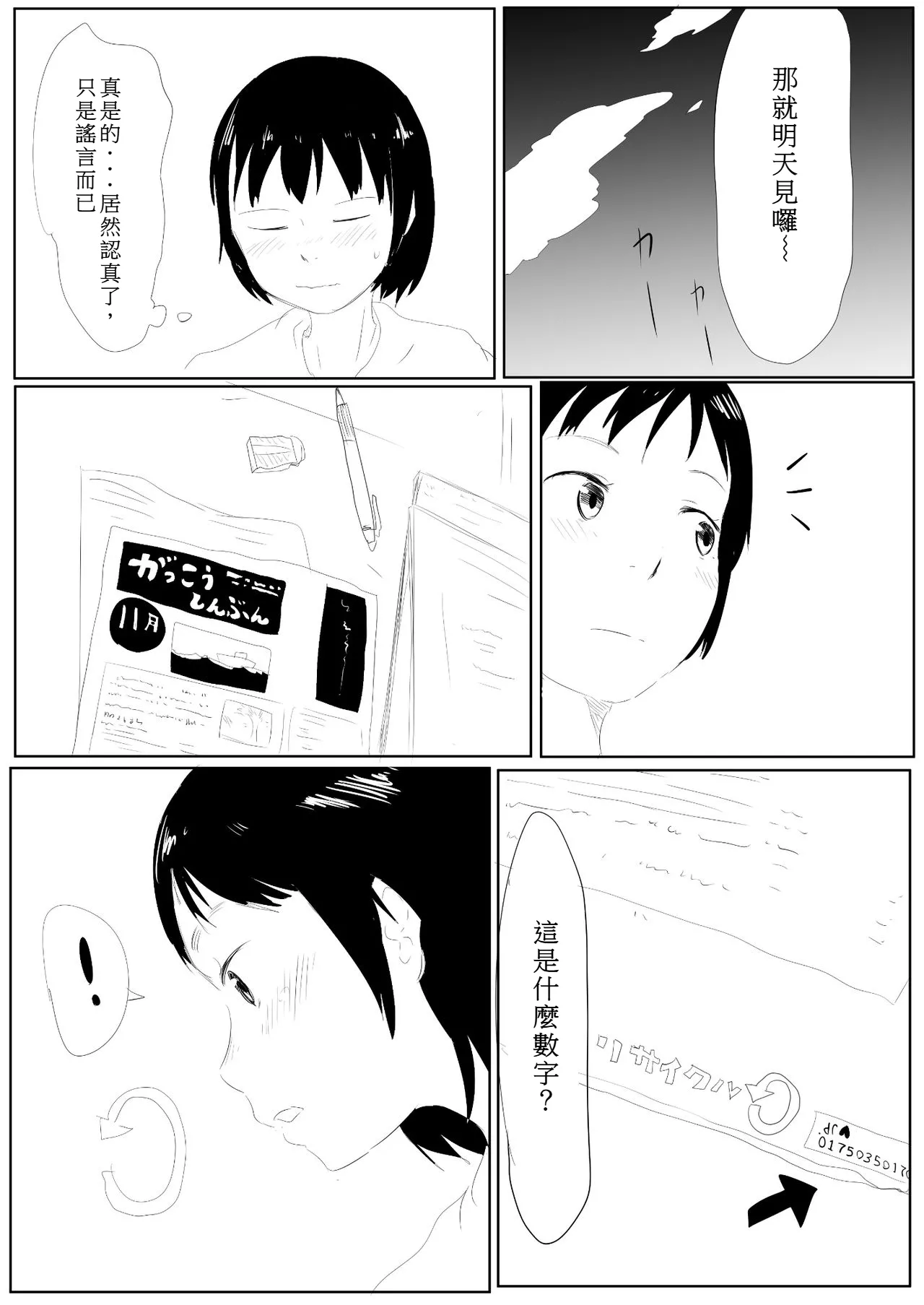 Uraura! Asai Koukou Monogatari | 朝比奈高校故事 page 5 full