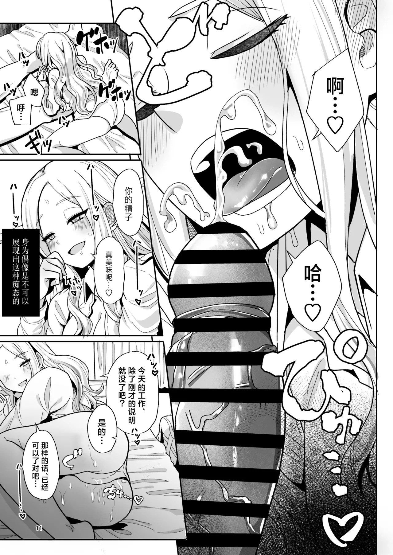Kou natta no mo Anata no Sei nano yo? Senpai | 事到如今会变成这样可都是你的错哦？前辈 page 10 full