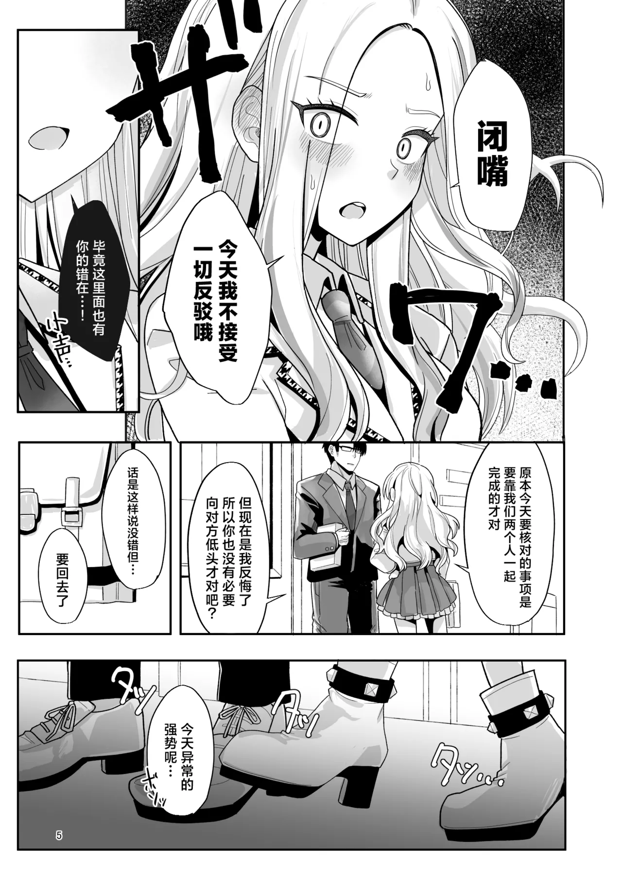 Kou natta no mo Anata no Sei nano yo? Senpai | 事到如今会变成这样可都是你的错哦？前辈 page 4 full