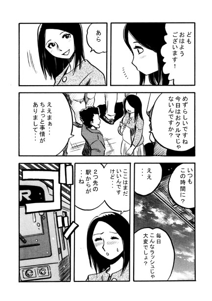 Rush debut page 4 full