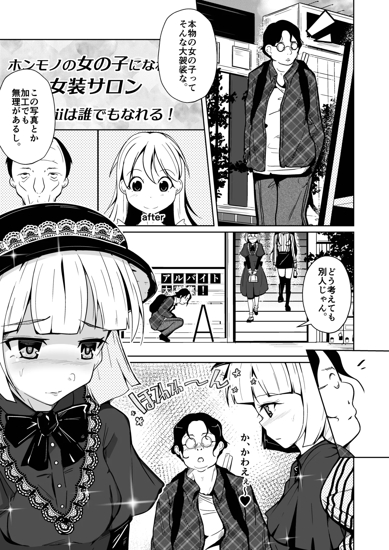 ホンモノのオンナノコになれる女装サロン page 3 full