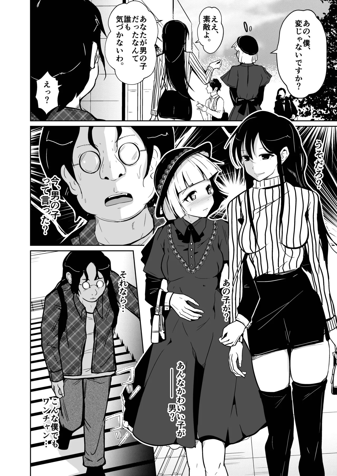 ホンモノのオンナノコになれる女装サロン page 4 full