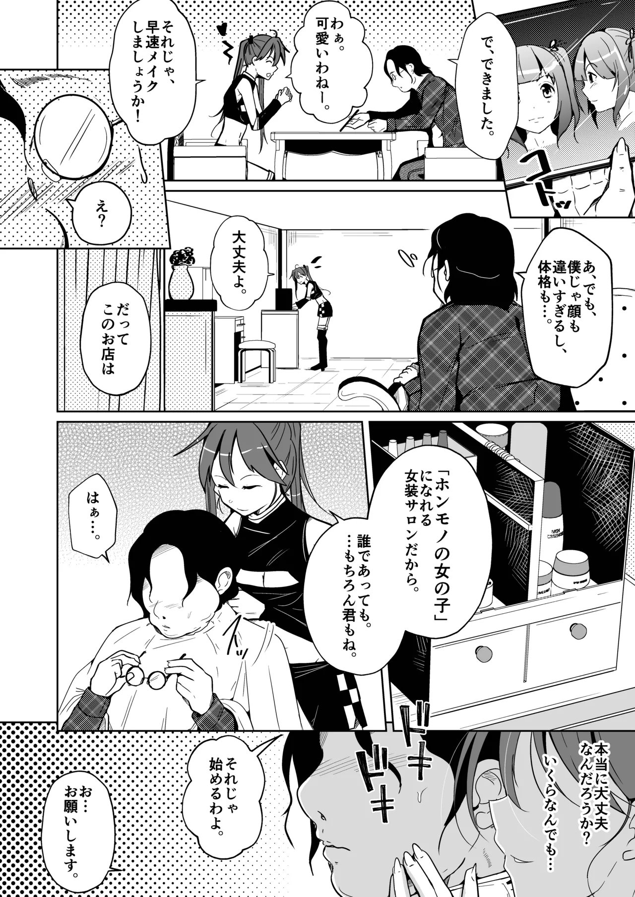 ホンモノのオンナノコになれる女装サロン page 6 full
