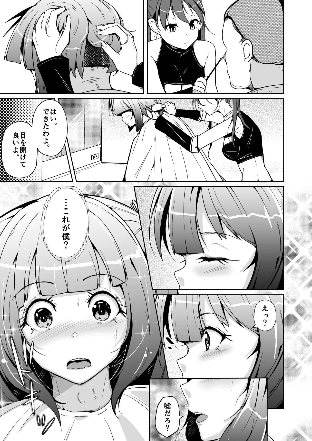 ホンモノのオンナノコになれる女装サロン page 7 full
