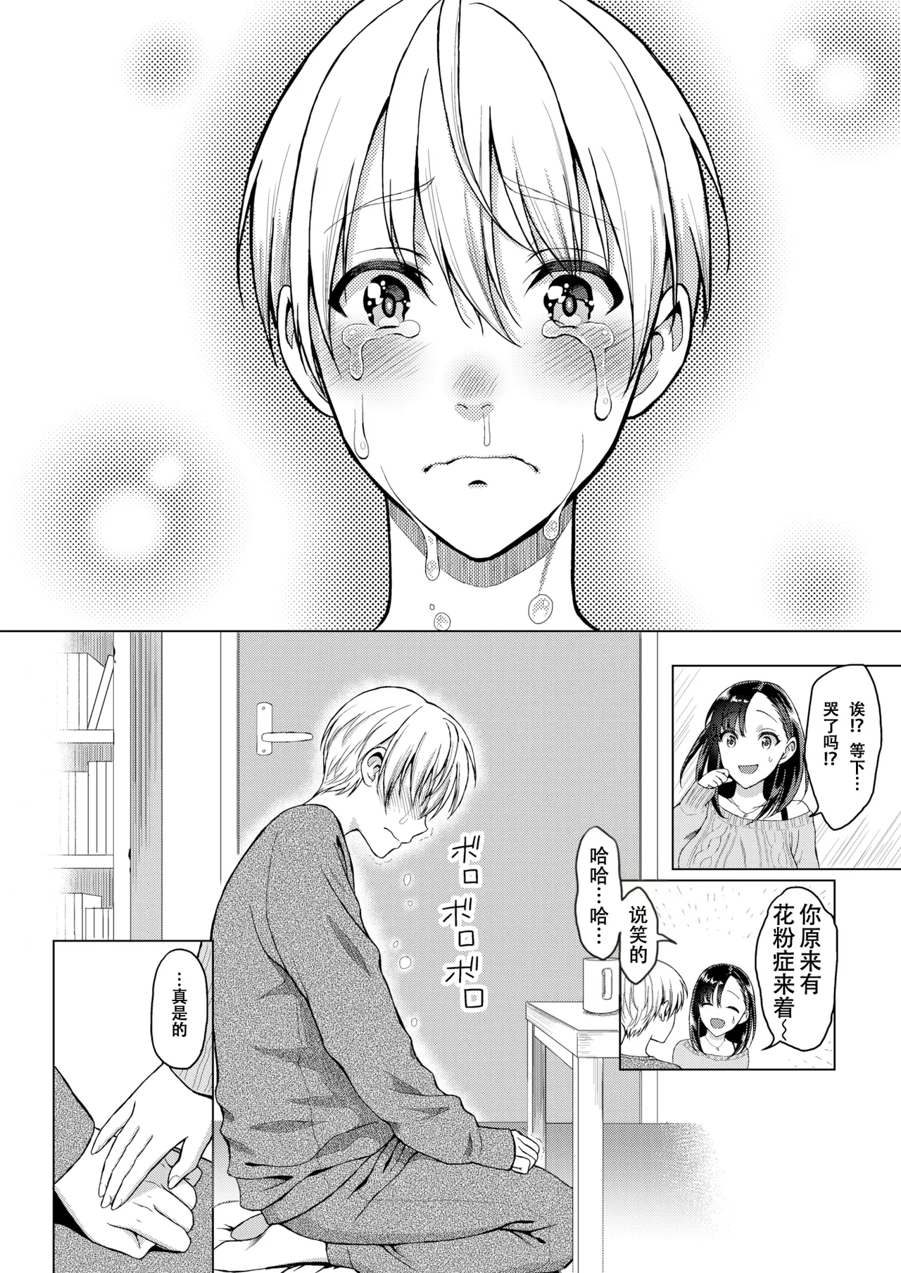 Warm Feeling page 4 full