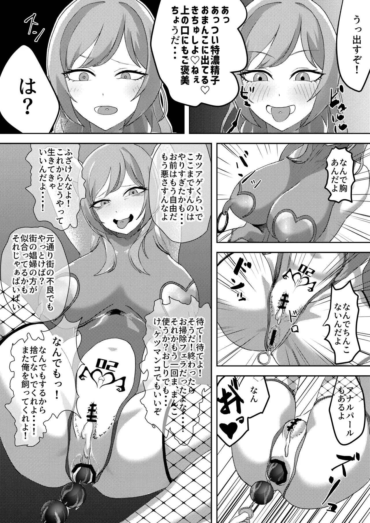 Aitsu no Kanojo ni Natta no wa Hontou ni Ore no Ishi? page 2 full