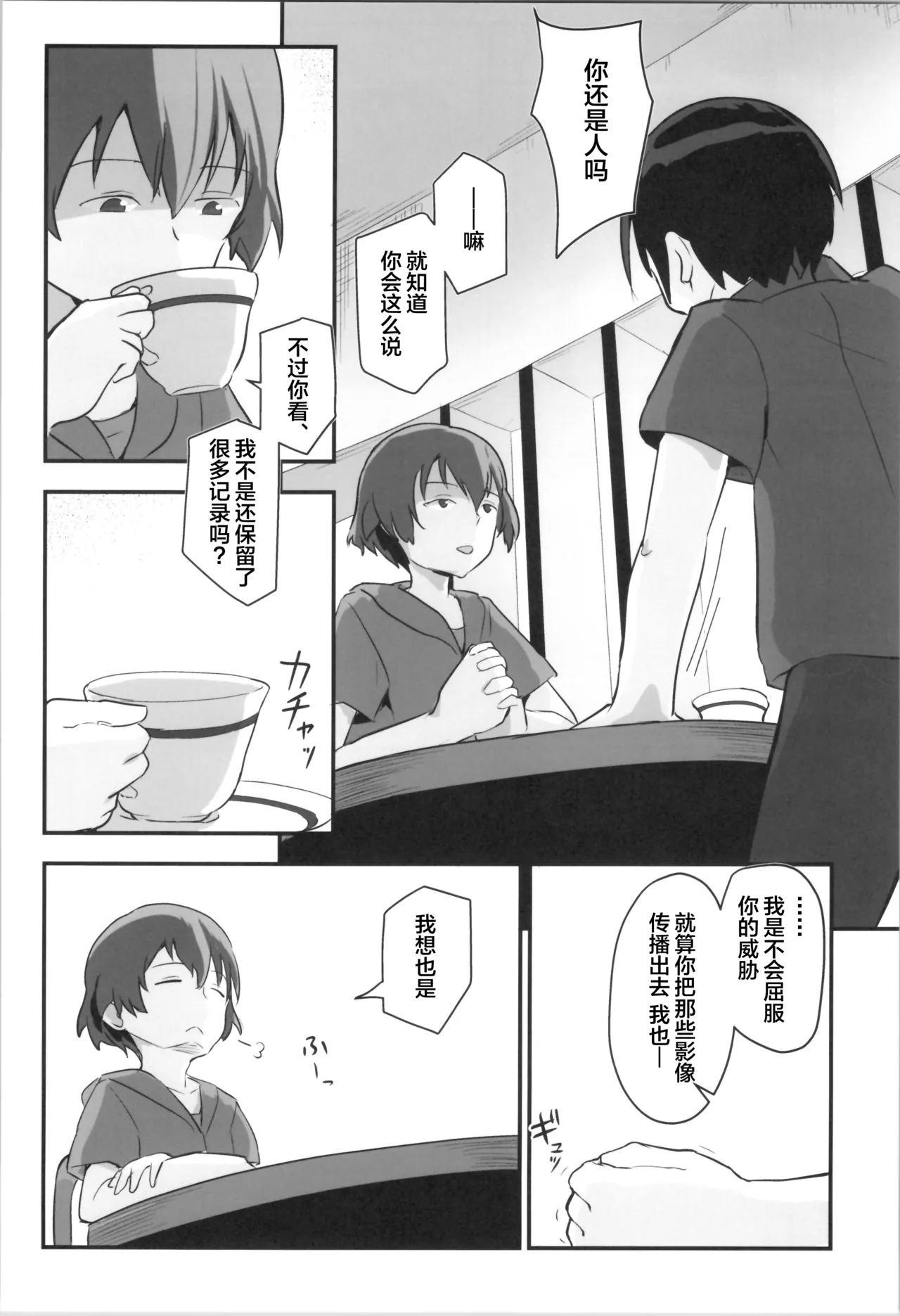 Kiriko Route Another #09 Zenpen -Gakunai Josou Kyousei Wakan Hen~ page 8 full