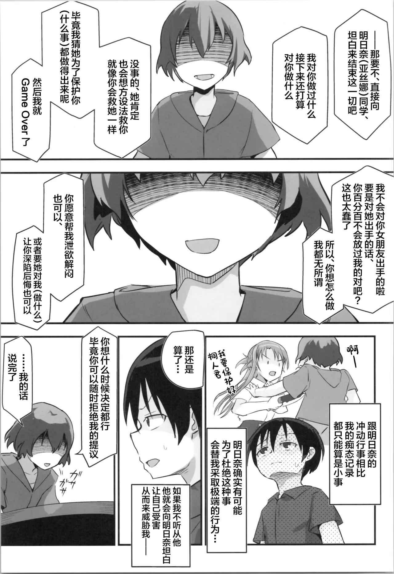 Kiriko Route Another #09 Zenpen -Gakunai Josou Kyousei Wakan Hen~ page 9 full