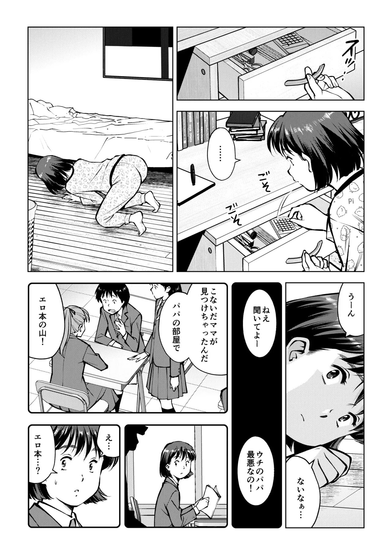 otousan no shinshitsu de page 3 full