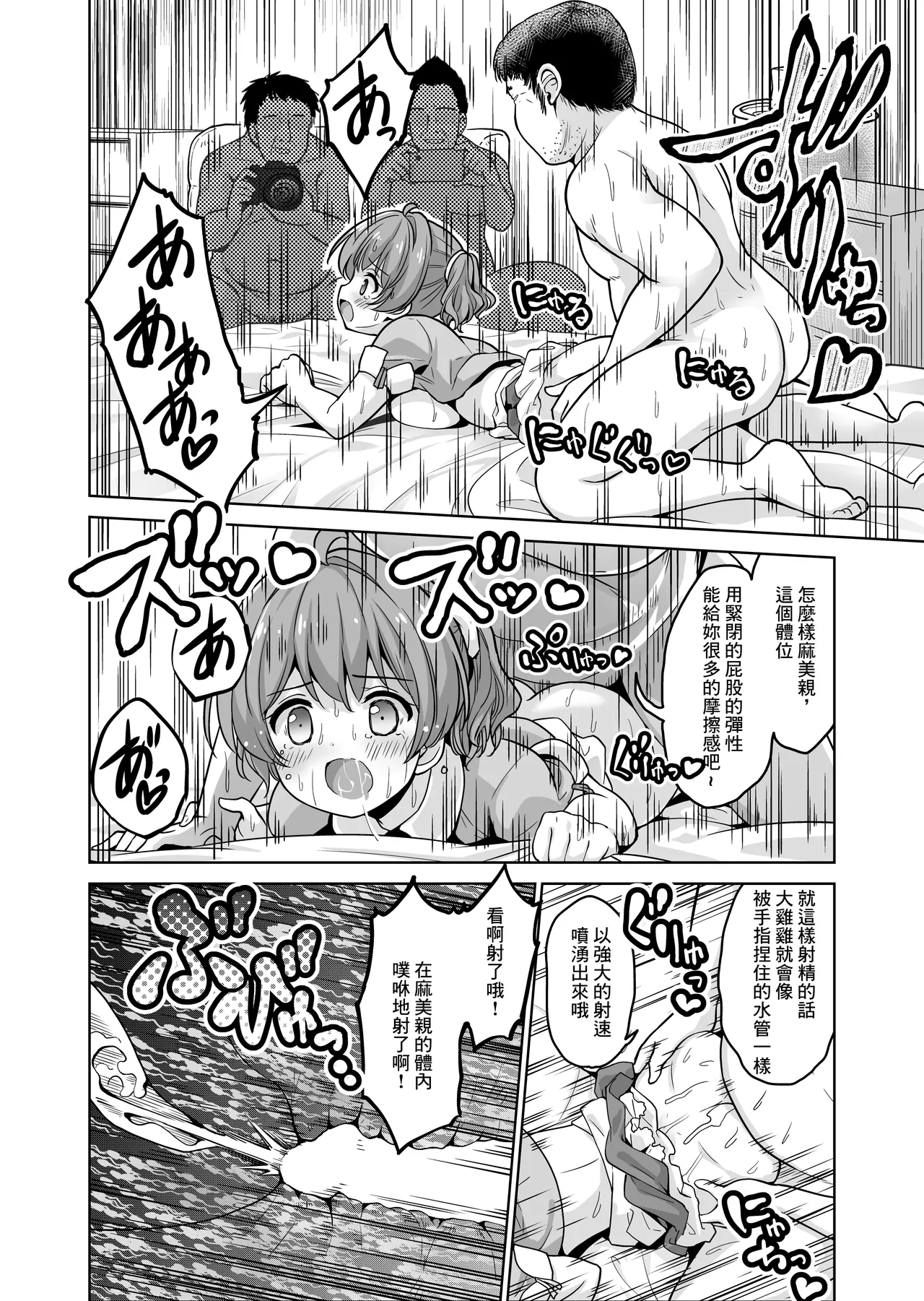 同人誌_maverick_VAVA_シグマ会長_義務教育の途中ですが子作りが大好きになってしまいました_オリジナル page 8 full