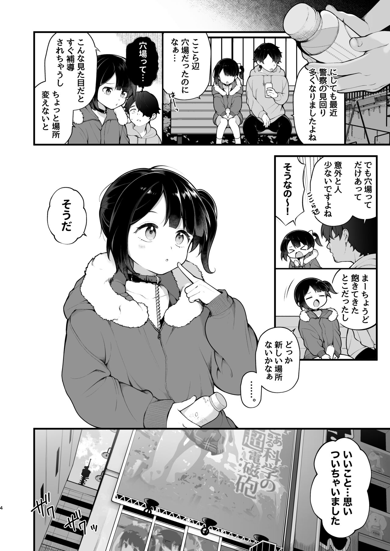Oshi no Idol ga Roshutsukyou datta Ken. Akihabara Date Hen + Omake Manga page 6 full