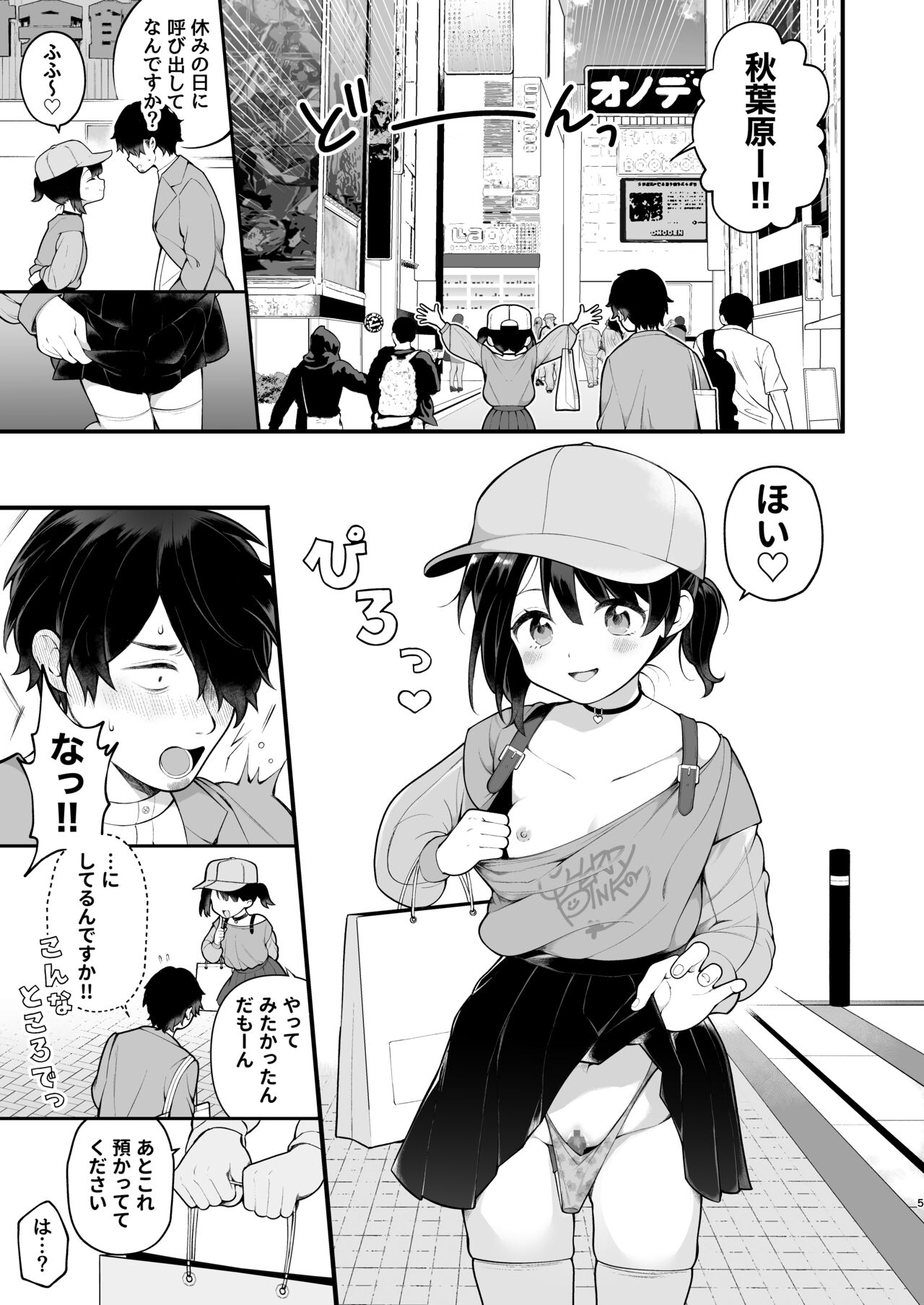 Oshi no Idol ga Roshutsukyou datta Ken. Akihabara Date Hen + Omake Manga page 7 full