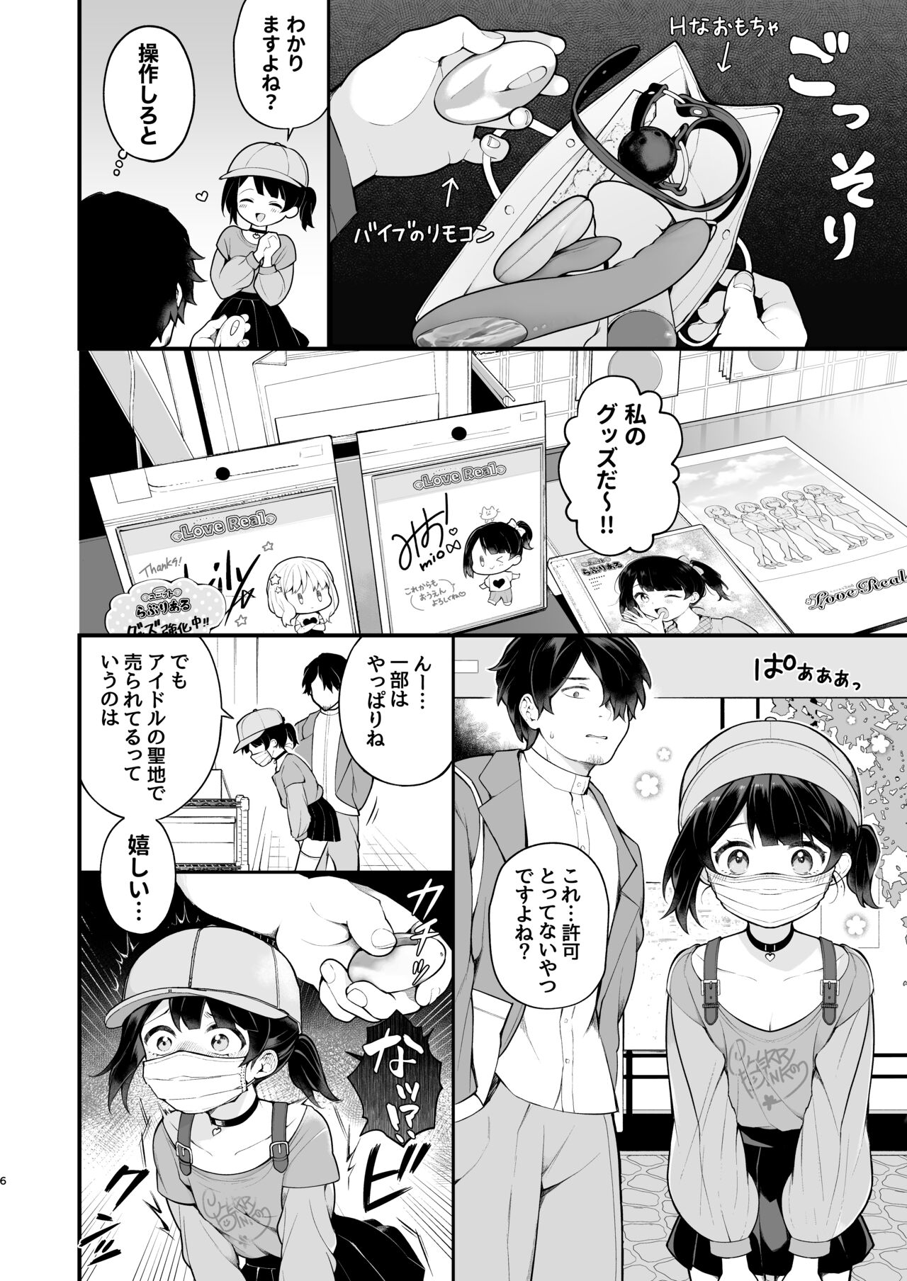 Oshi no Idol ga Roshutsukyou datta Ken. Akihabara Date Hen + Omake Manga page 8 full