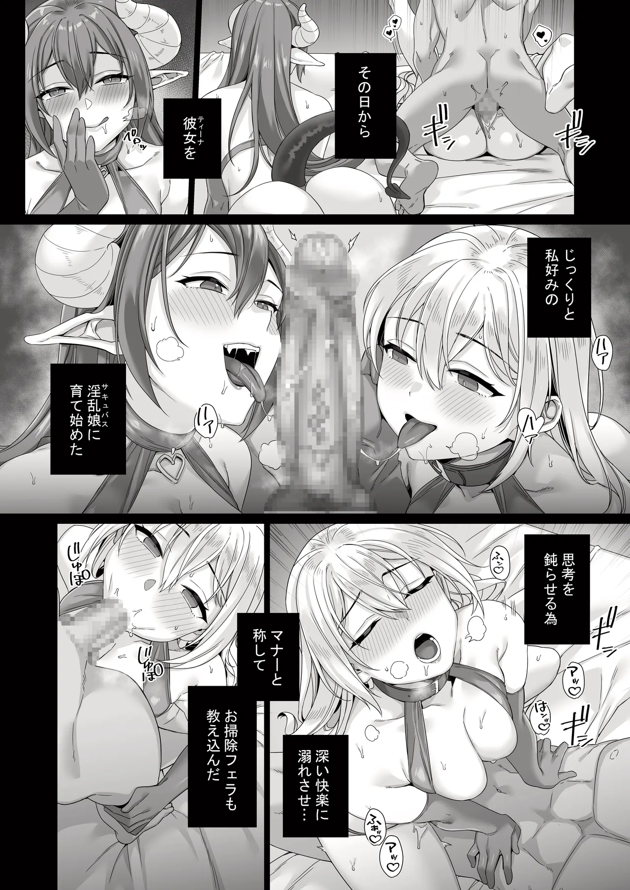 Seijo ga Inma ni Ochiru Made page 18 full