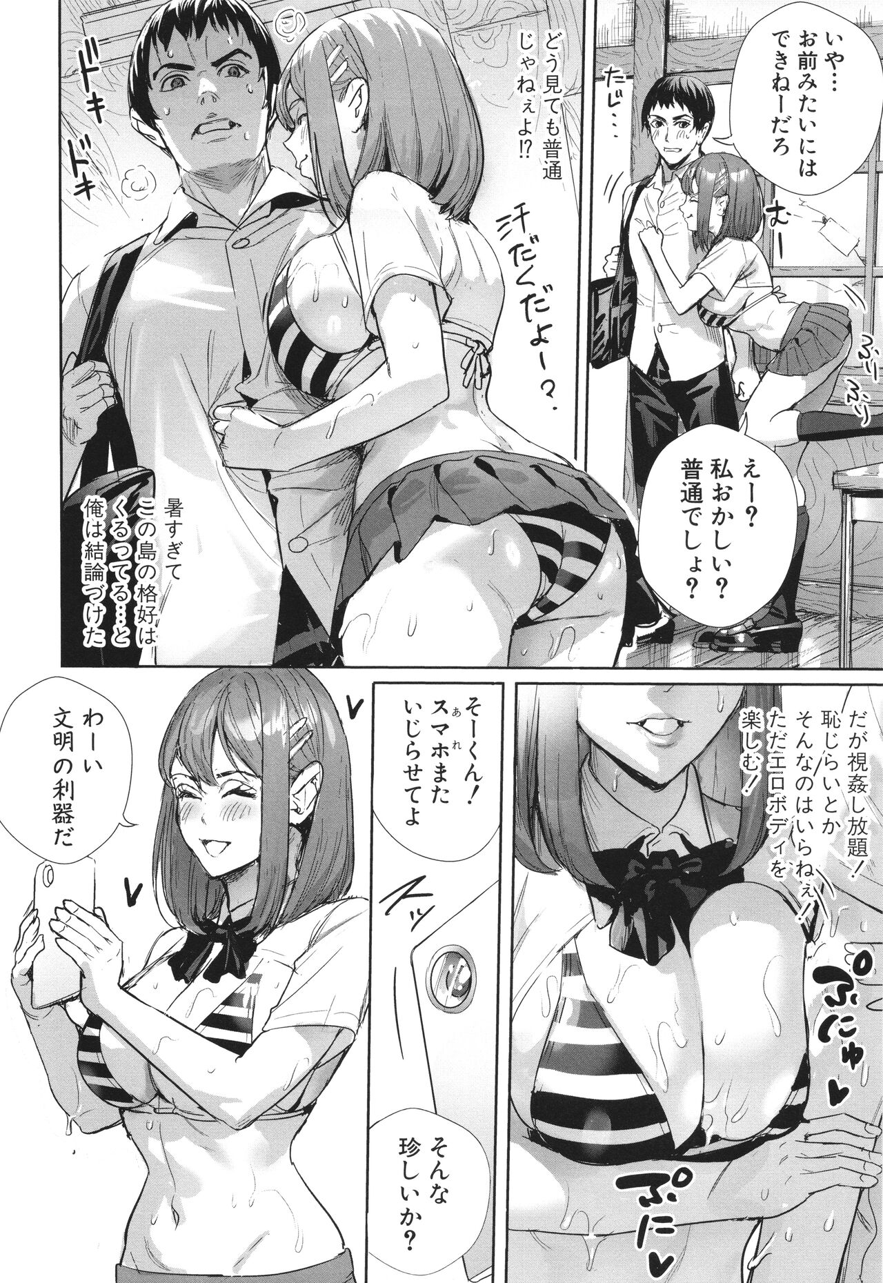 Koubijima Hame Makuritai Dosukebe JK-tachi page 8 full