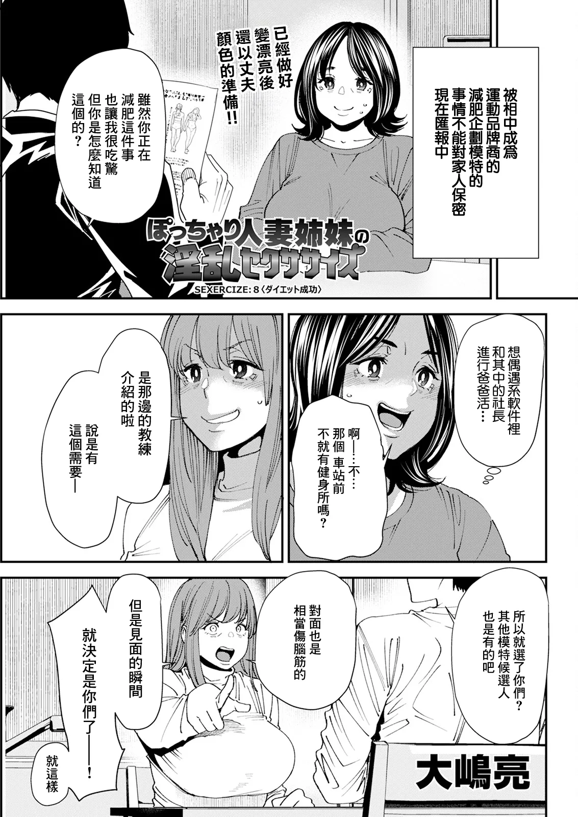 Pocchari Hitozuma Shimai no Inran Sexercise SEXERCIZE: 8 <Diet Seikou> page 1 full